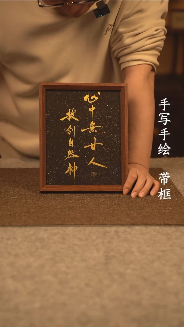 【闪购商品】书法10寸 国潮书法摆件 编号394