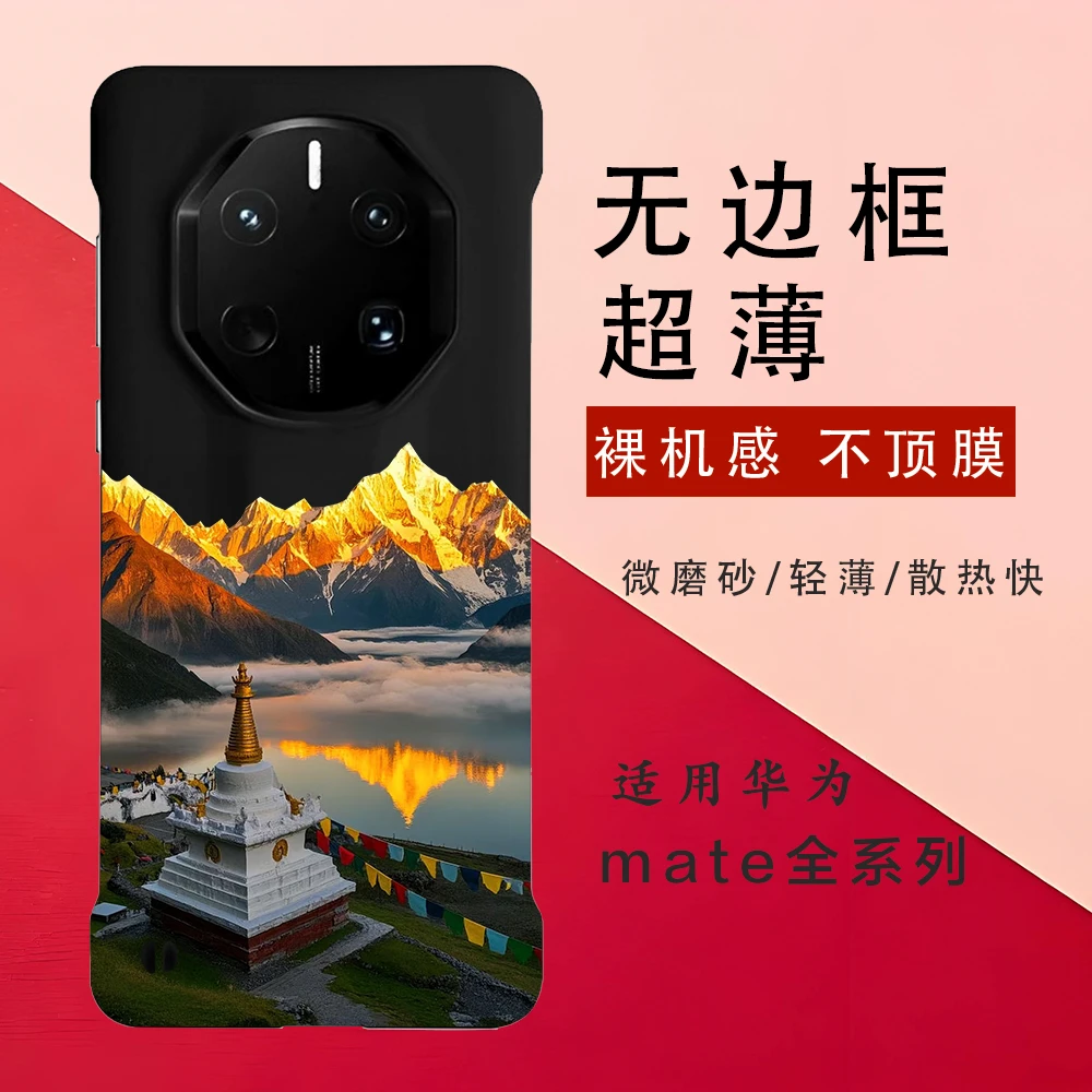 西藏主题 经幡飘扬 适用华为mate70/70rs/60手机壳无边框轻薄散热