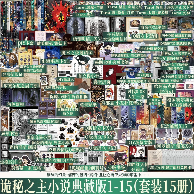【官方正版】诡秘之主1-15红祭司下爱潜水的乌贼小说实体书全套