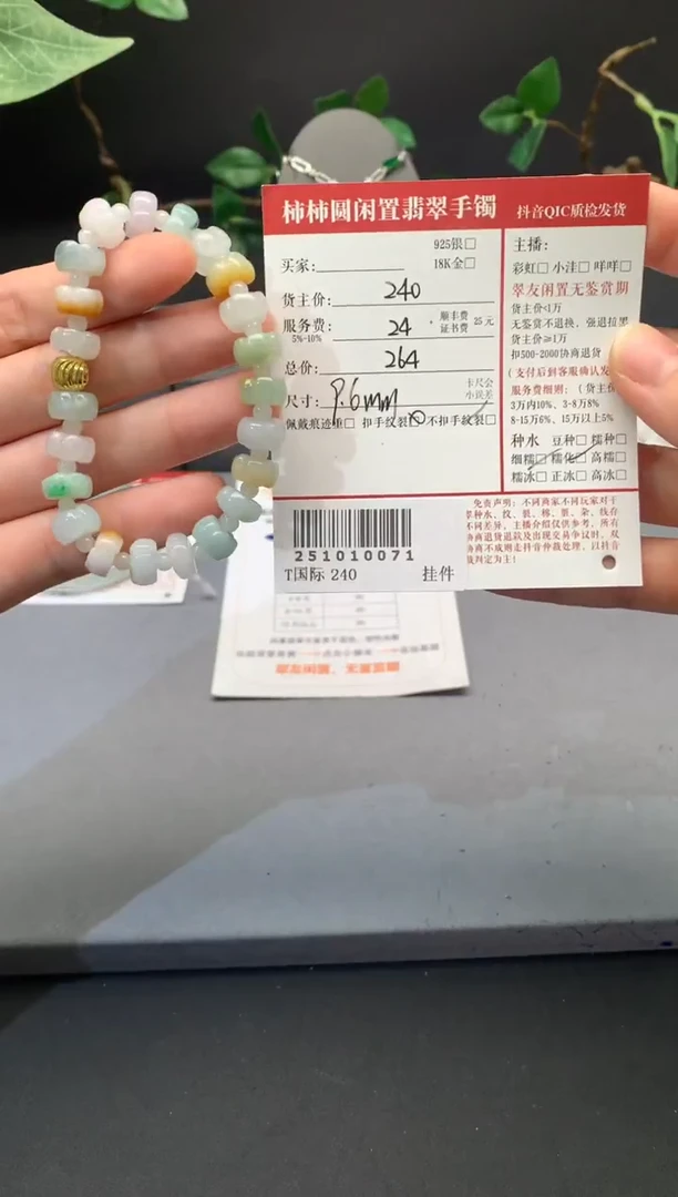 未镶嵌手链翡翠姐姐251010071