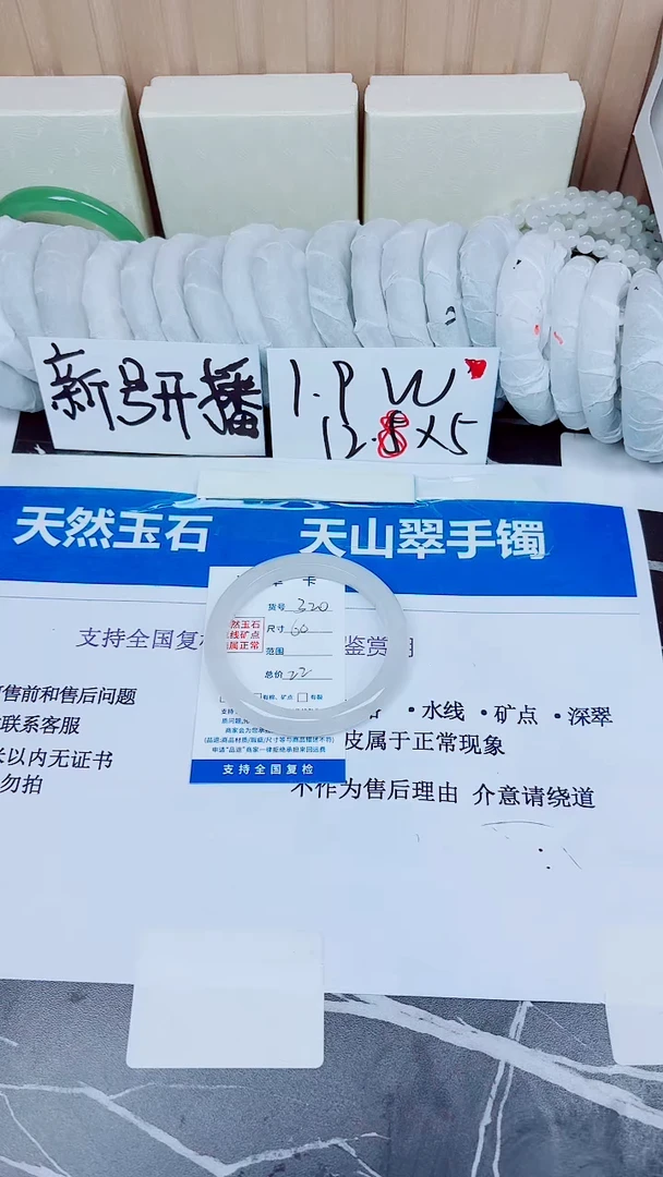 石英质玉手镯未镶嵌320/60