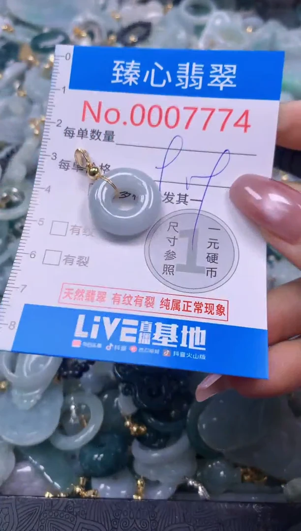 翡翠未镶嵌颈饰含绳0007774