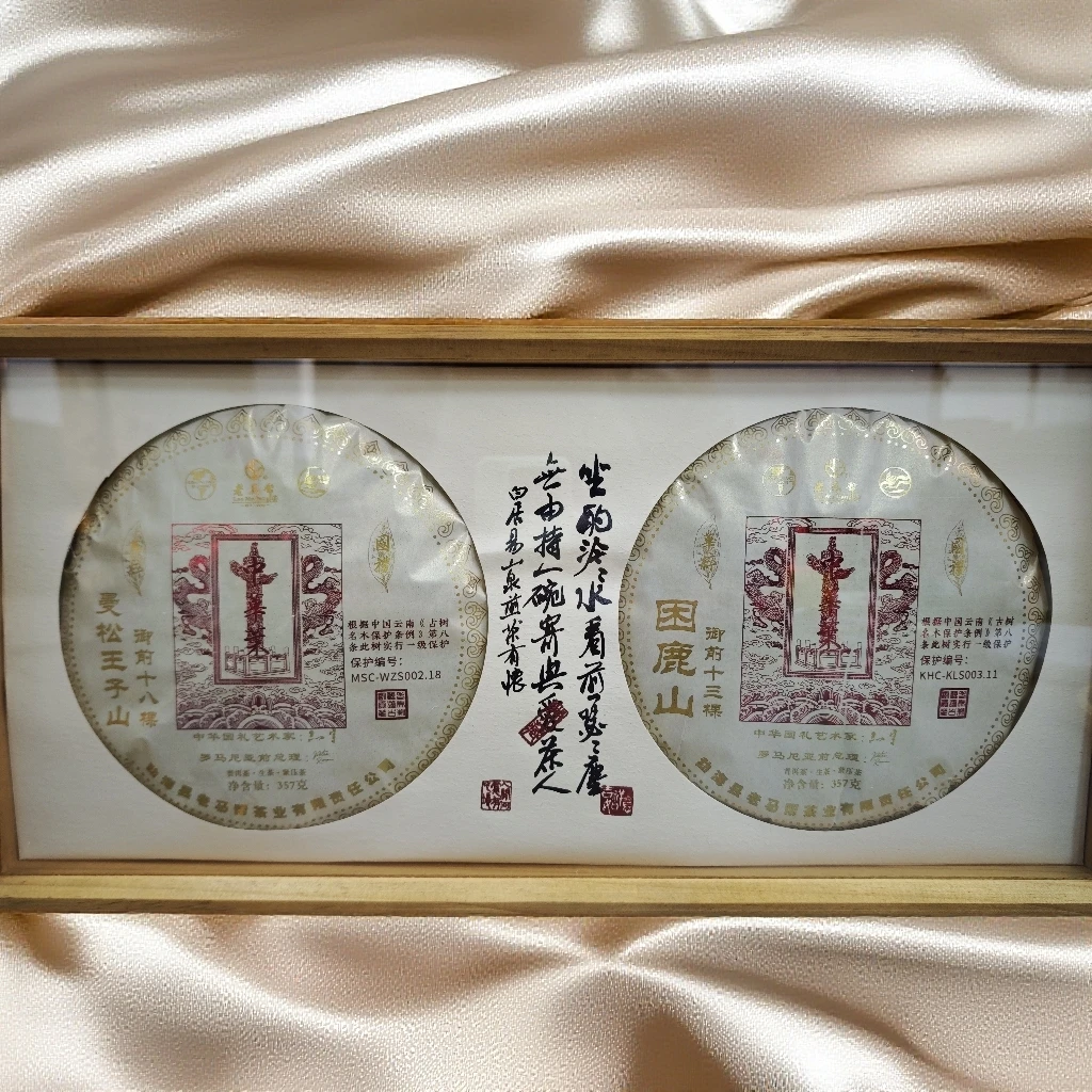 老马帮12.15 中华叶 曼松王子山 困鹿山 普洱茶生茶 357克x2饼/盒