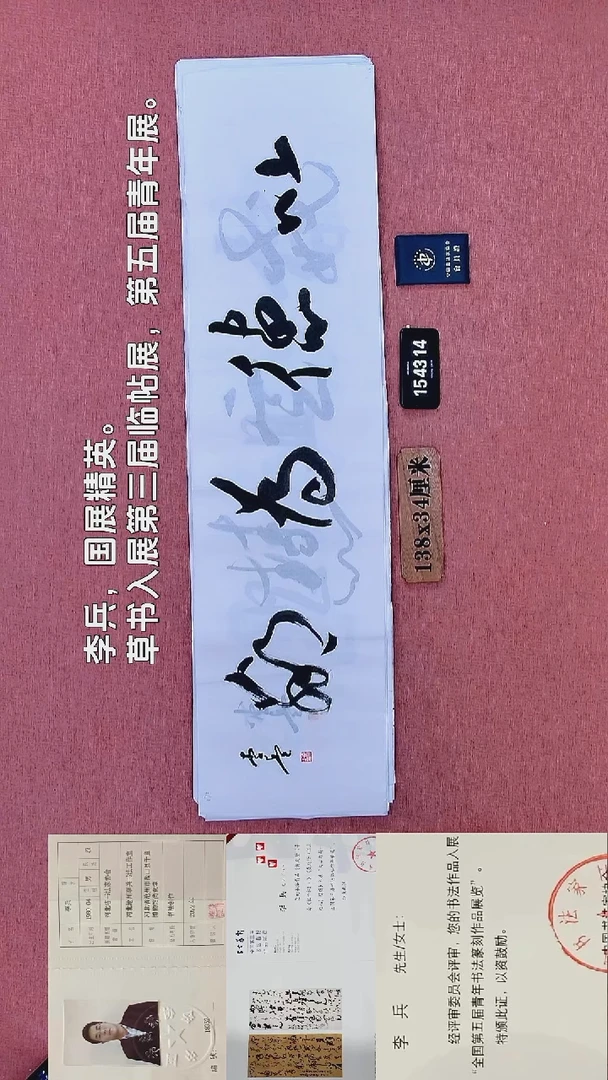 书法149         李老师书法作品