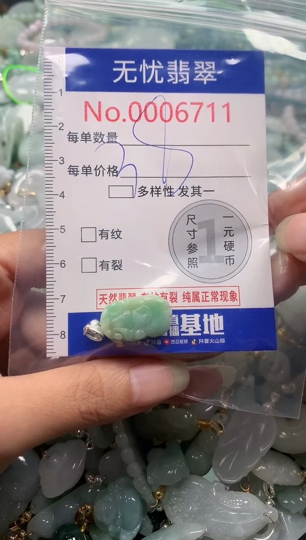 吊坠(不含链)未镶嵌翡翠6711