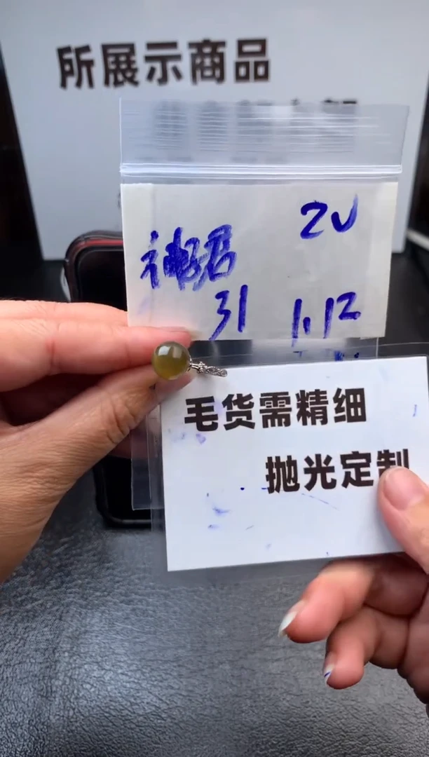 【闪购商品】定制琥珀毛货需抛光多样性拍一发一