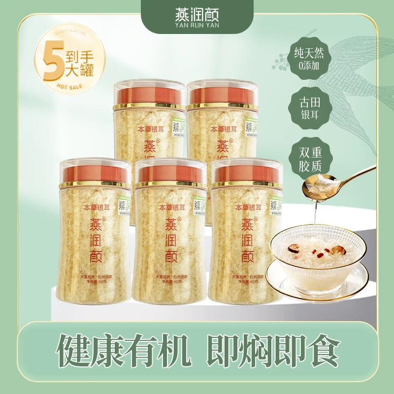 【5大罐】本草银耳即食营养早餐银耳软糯香滑免洗免煮免泡胶质满满