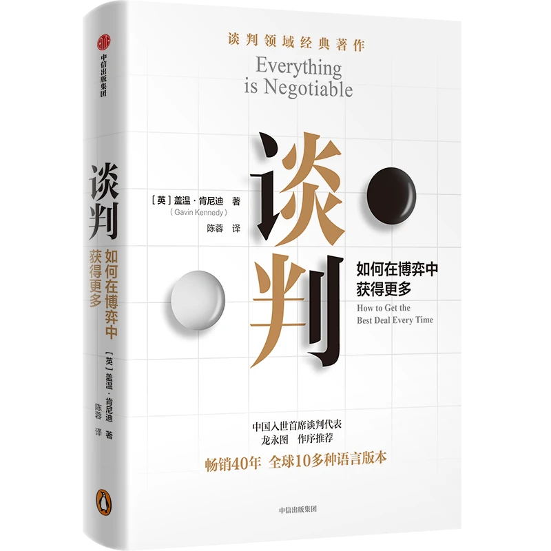 谈判力/谈判/全球知名商学院经典课程系列（典藏版）博弈论 图书