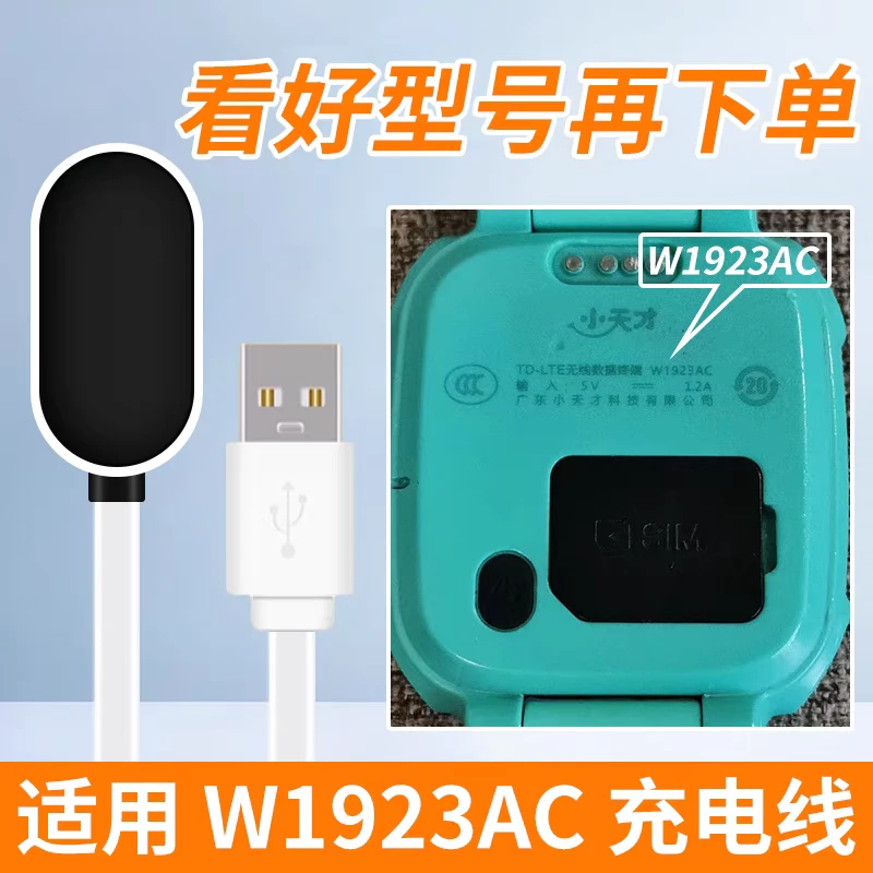 适用 小天才W1923AC儿童手表电话充电线USB磁吸电源线通用配件
