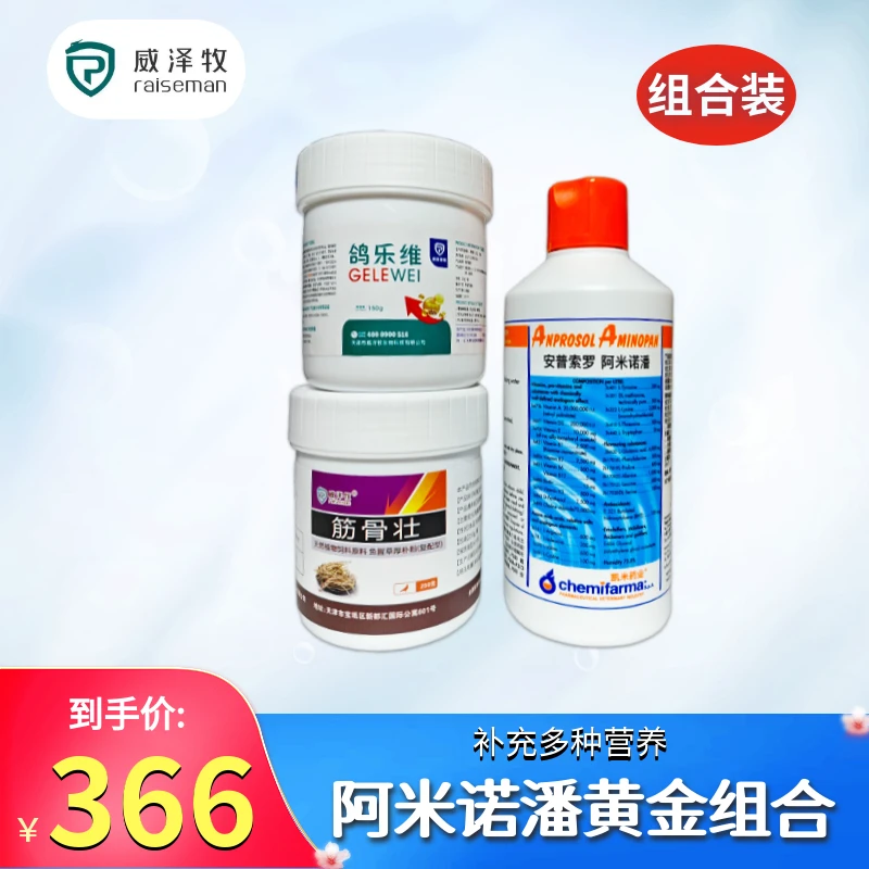 威泽牧阿米诺潘黄金组合鸽子专用