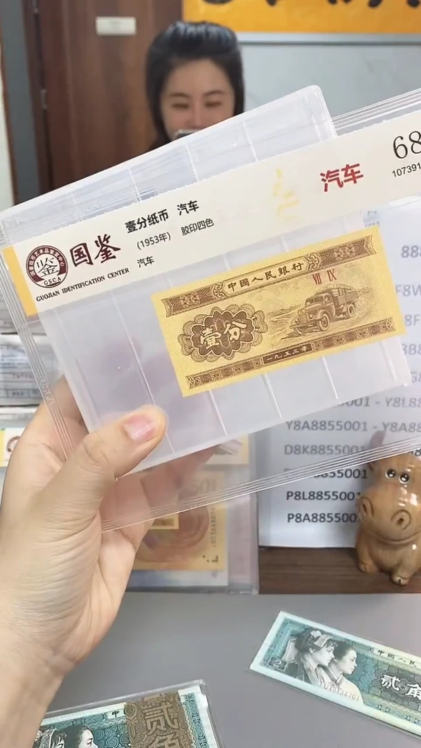 1953年壹分-单张-.1-FA-4444