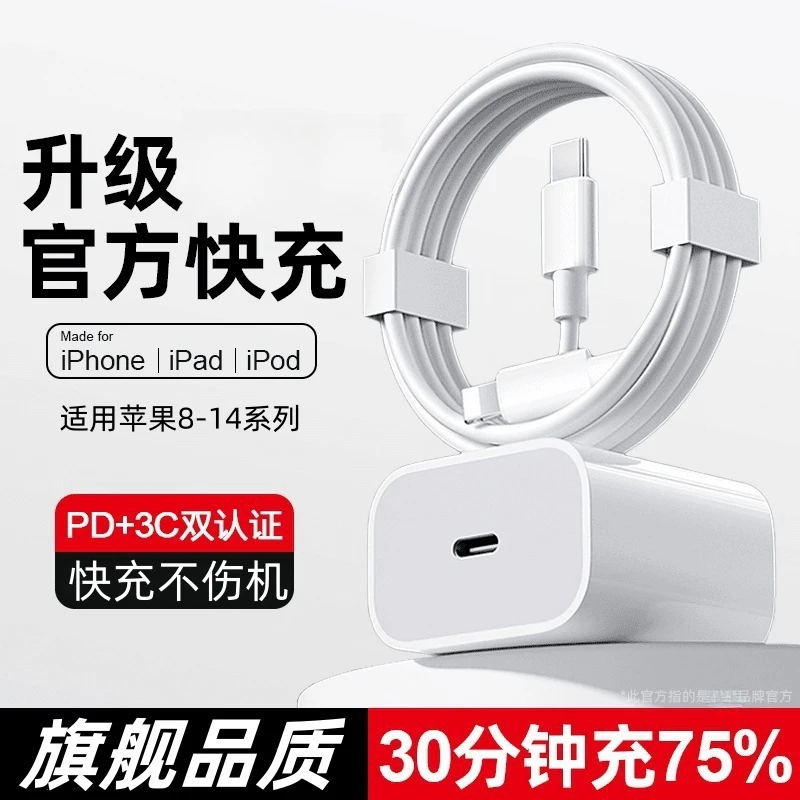 适用苹果8-14充电器快充头数据线苹果充电头快充头充电线快充线