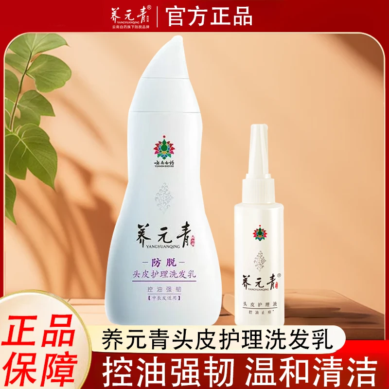 云南白药【杨紫推荐】洗发乳控油健发洗发蓬松丰盈控油官方正品