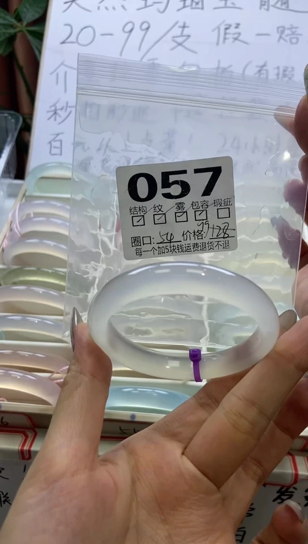 手镯玛瑙/玉髓未镶嵌057/54
