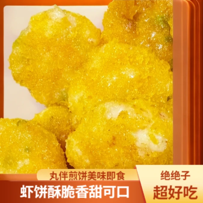 丸伴黄金鲜虾饼酥脆速食煎饼