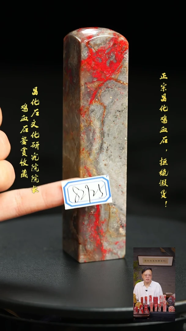 昌化鸡血石慧*82925