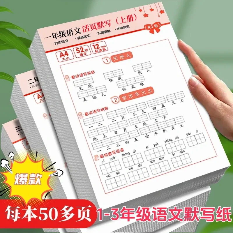 【2025秋】小学一二年级人教版语文同步默写纸生字词语练字帖上下