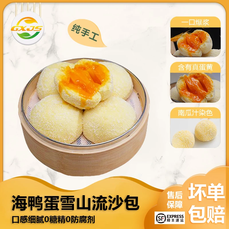 【顺丰冷链】广式雪山流沙包手工制作特色点心网红美食儿童懒人早餐
