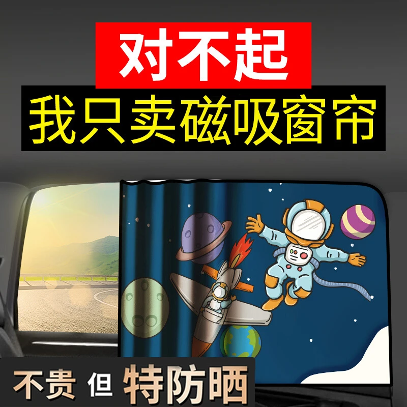 汽车遮阳帘隐私防晒窗帘隔热遮阳挡板磁吸式遮光安装侧窗儿童卡通