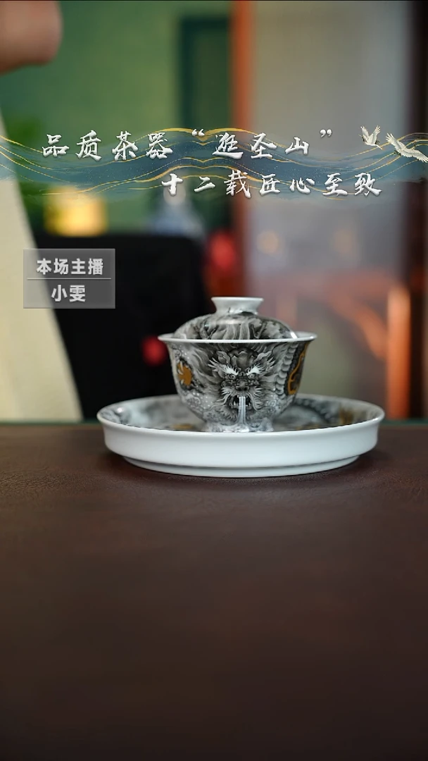 粉彩墨龙小盖碗壶承