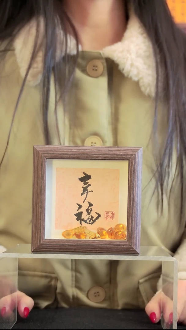 幸福4寸手写书法摆台