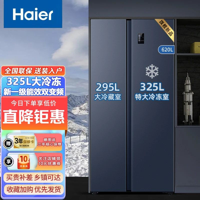 【超大容量新品】海尔620升一级变频对开两门风冷无霜家用囤货冰箱