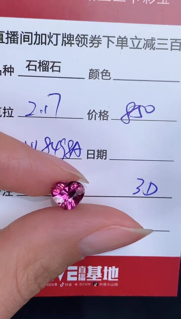 未镶嵌裸石石榴石2.17CT HL8498A