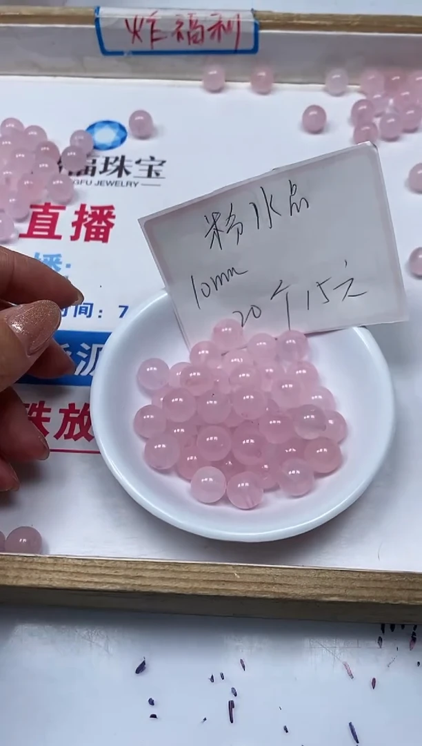 【闪购商品】水晶散珠未镶嵌B392 粉水晶10mm20个15元