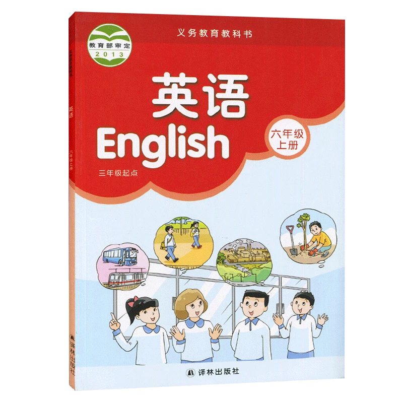 【25秋】(6上)英语 6年级六年级教材 译林版 JC