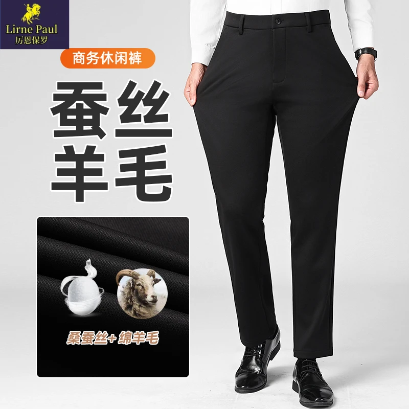 厉恩保罗男高端秋季羊毛桑蚕丝直筒休闲西裤长裤保暖贴身顺滑加厚