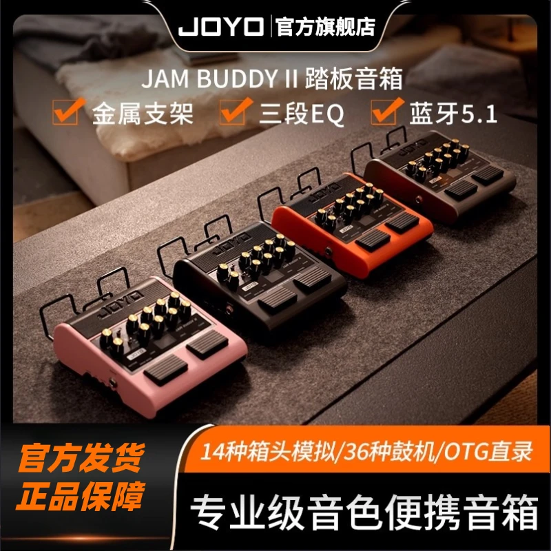 JOYO卓乐JAM BUDDY II 二代便携吉他音箱 专业音色直播内录带鼓机