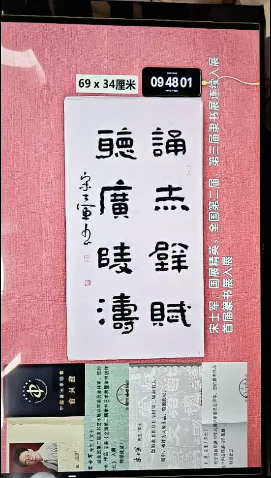 书法157    宋老师书法作品