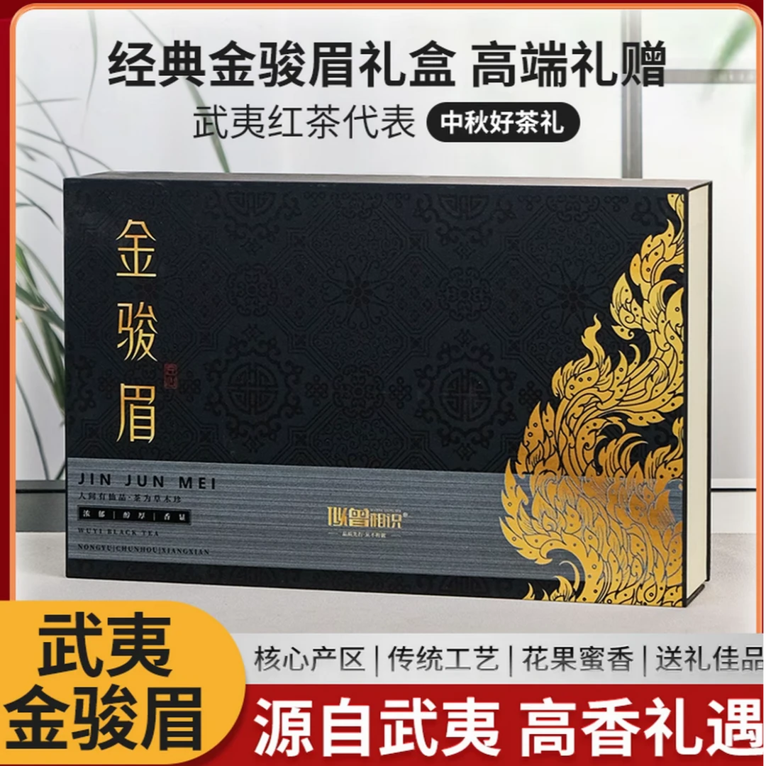 武夷红茶——250g50泡-金骏眉
