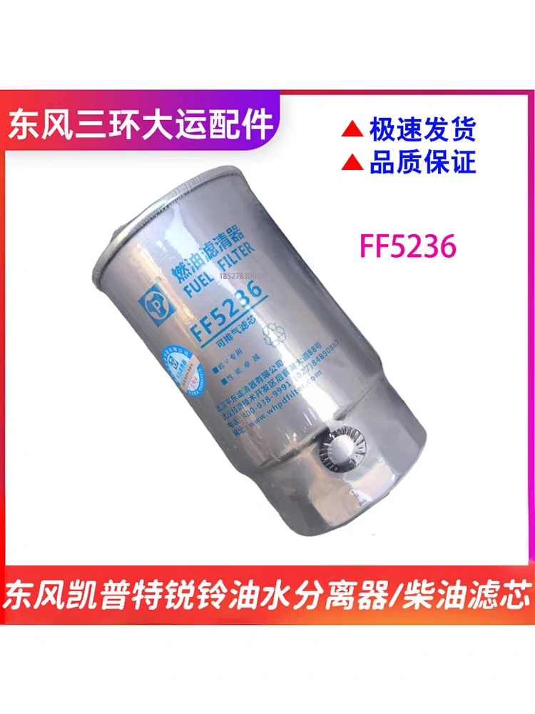 适配原厂东风凯普特K6K7途逸多利卡FS1216FF5236 FFP0100柴油滤芯