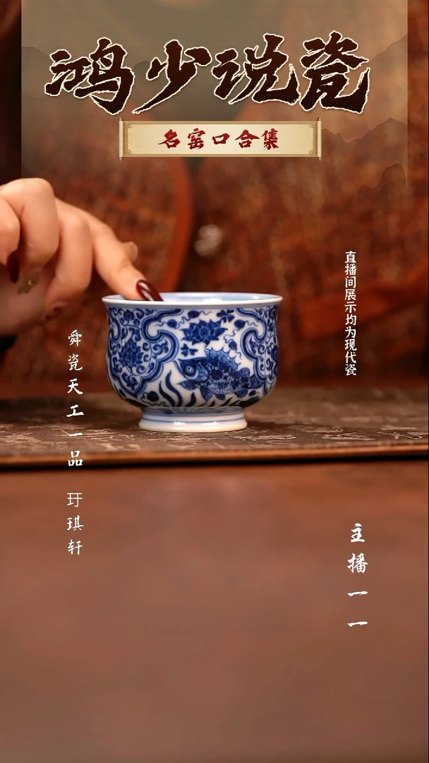 瓷 刘建锋窑如意穿花鱼藻炉式杯