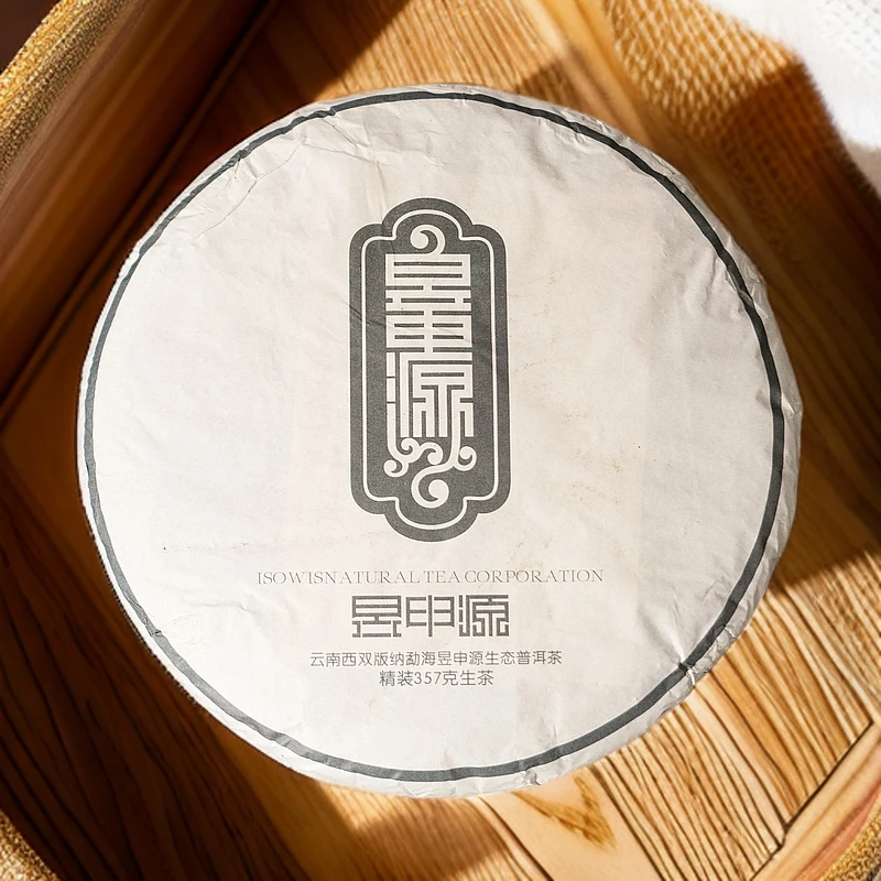 昱申源精装普洱茶生茶传统拼配工艺精制茶汤干净醇和耐冲泡回甘