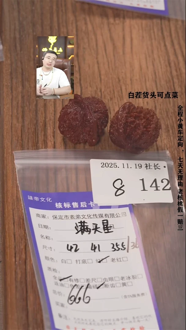 把件文玩核桃一**秋諘帝文化142满天星