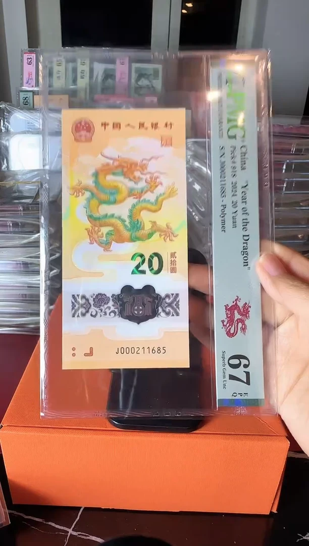 塑料2024 龙钞 单张  啊啊啊啊啊啊 如图