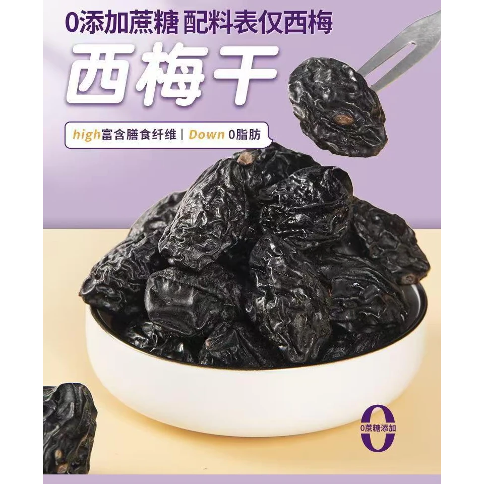 加州西梅干大颗粒西梅低糖孕妇解馋小零食蜜饯168g