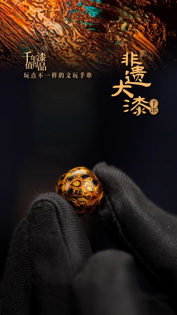 12*13mm闽越老型漆珠手串配饰顶珠