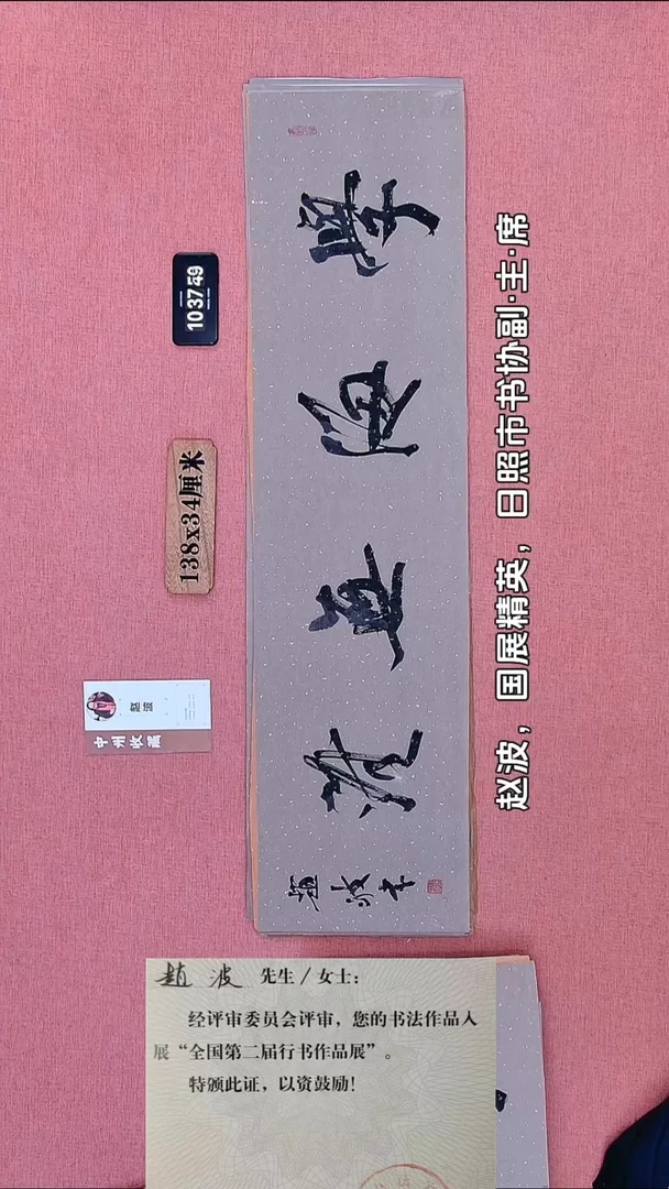 书法356    赵老师书法作品