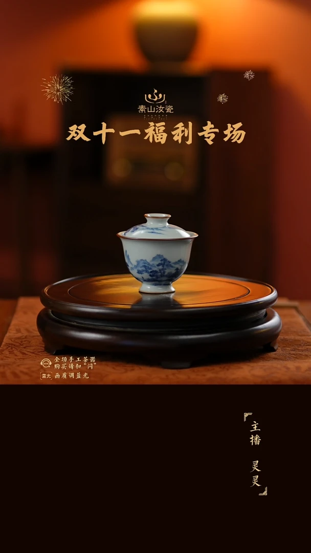 福利山水小两才盖碗399