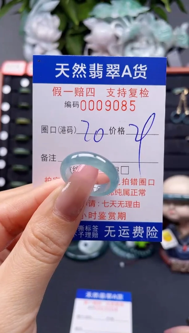 翡翠戒指未镶嵌20*9085