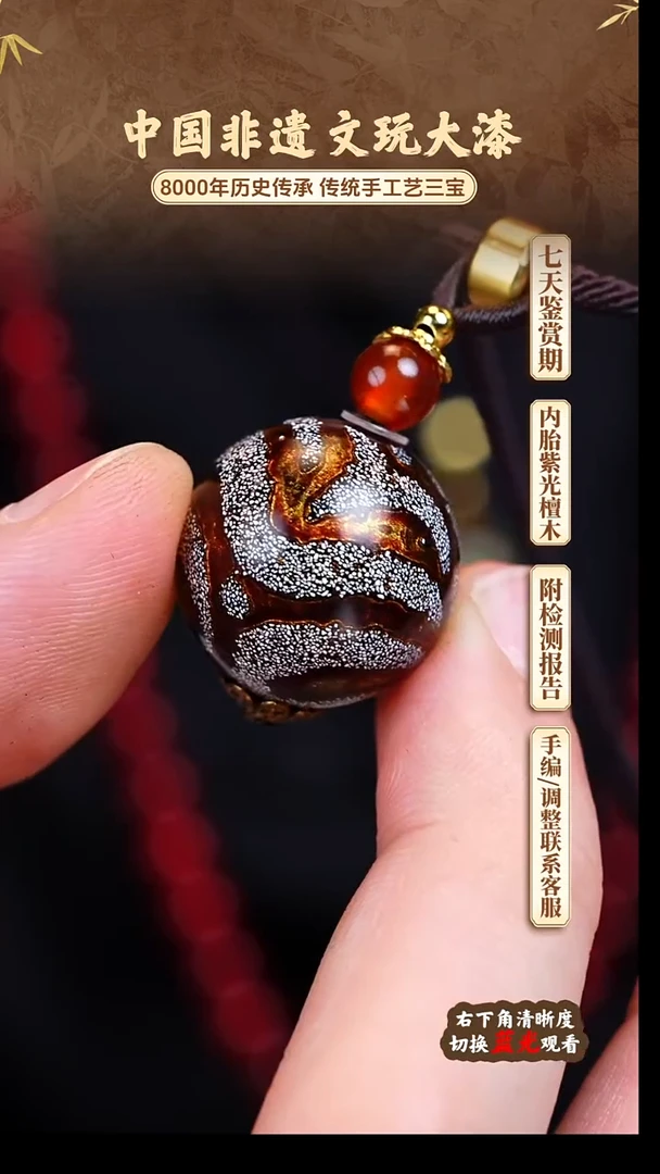 福泽大漆非遗手工艺单珠2.0