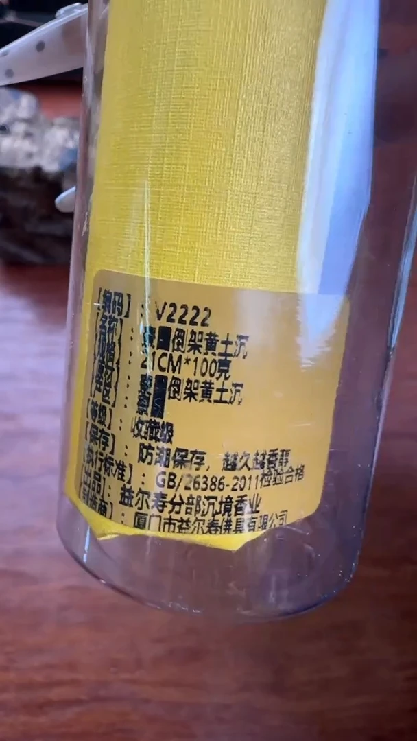 线香22号   寮国倒架黄土沉   100克