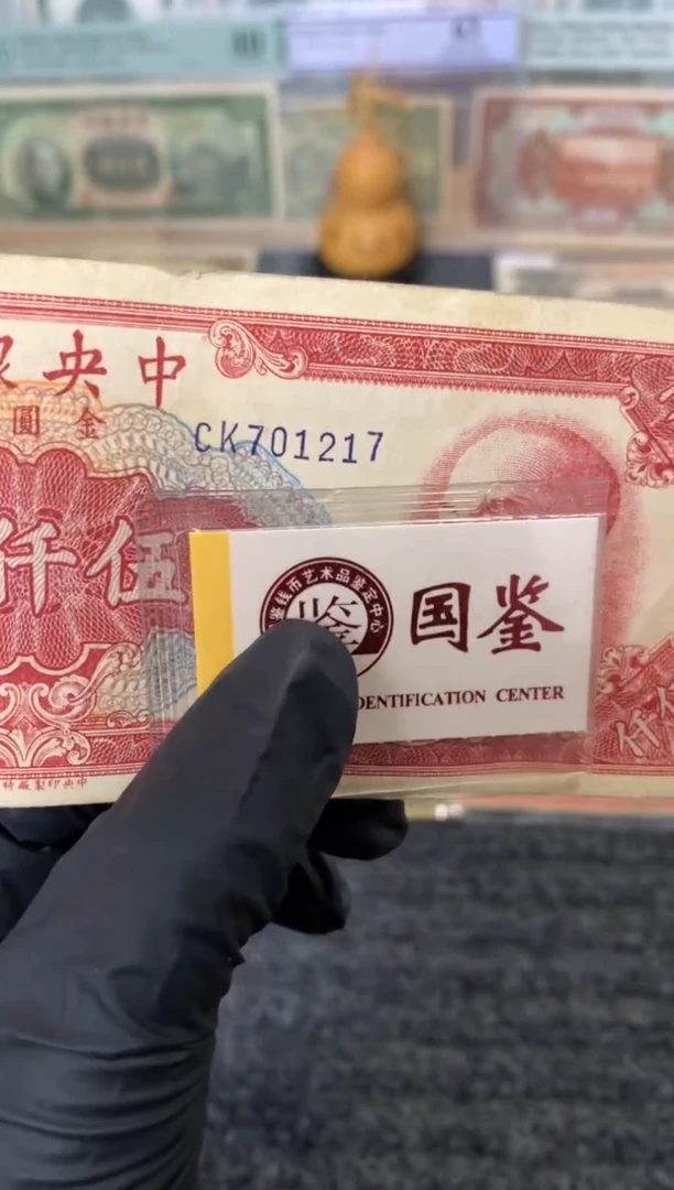 纸701217  面值5千