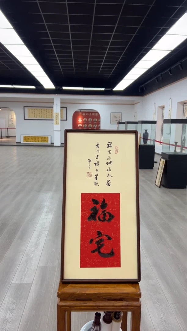 书法《福宅》（带框）68*35孙老师亲笔书法字画作品