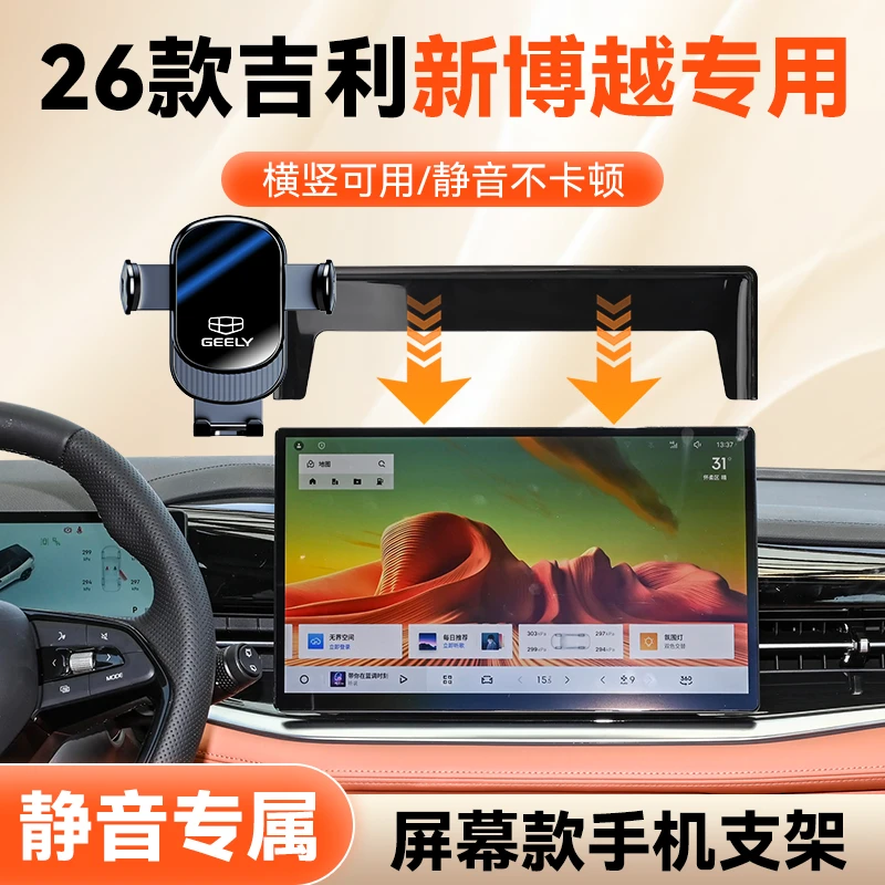 这就是26款吉利新博越手机车载支架屏幕款导航专属车载手机支架款