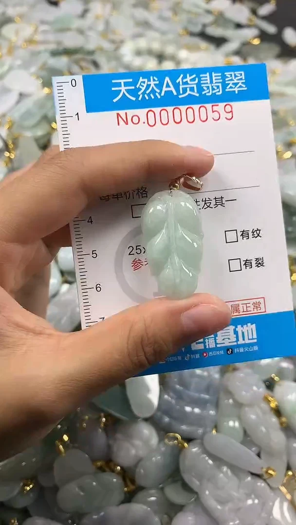 颈饰未镶嵌翡翠净货挂件-0059