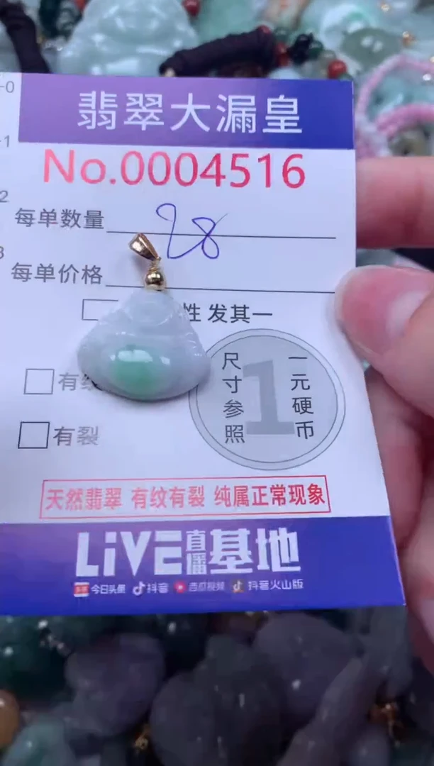 翡翠未镶嵌吊坠(不含链)4516